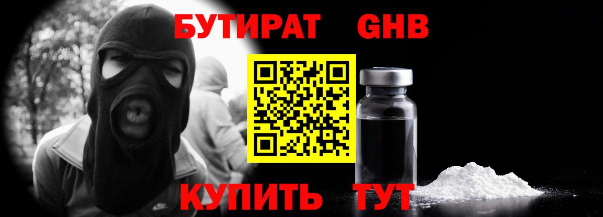 Бутират бутандиол Нижний Новгород
