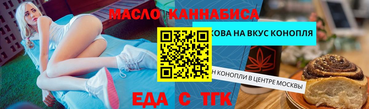 Еда ТГК марихуана Нижний Новгород