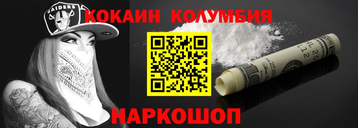 Кокаин Колумбийский Нижний Новгород
