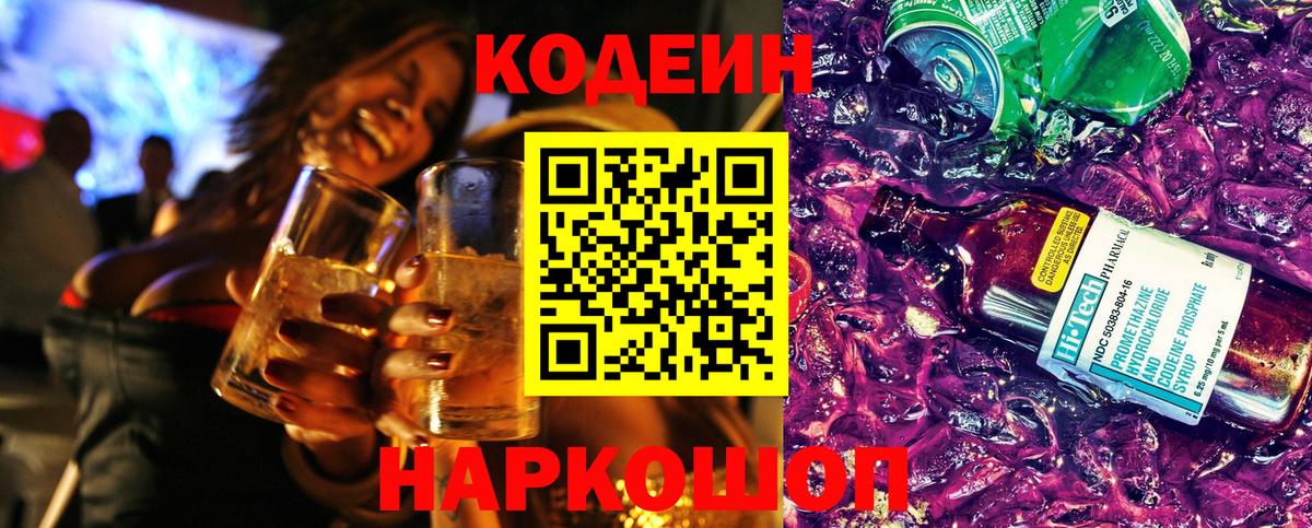 Кодеиновый сироп Lean напиток Lean (лин)  Кодеин напиток Lean (лин)  Вход с VPN  Нижний Новгород 