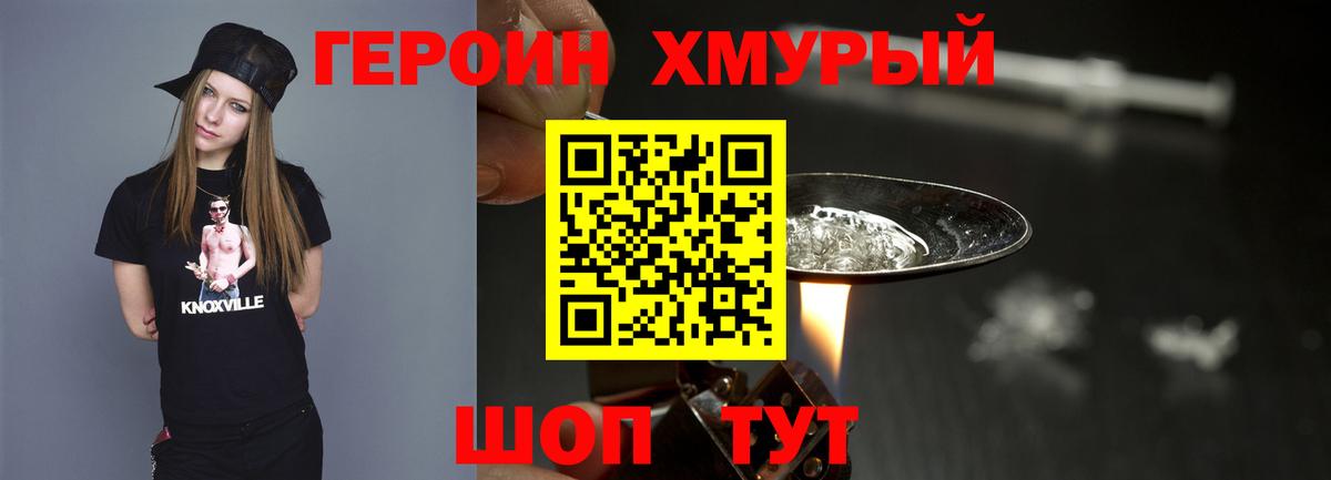Героин белый Нижний Новгород